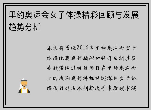 里约奥运会女子体操精彩回顾与发展趋势分析 里约奥运会女子体操精彩回顾与发展趋势分析
