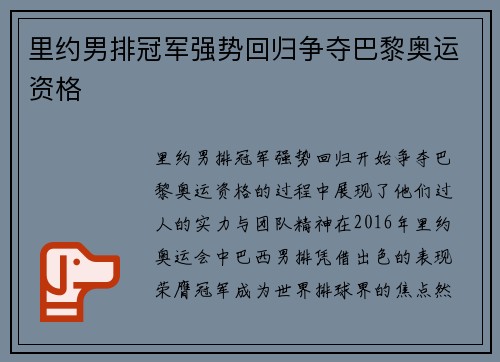 里约男排冠军强势回归争夺巴黎奥运资格